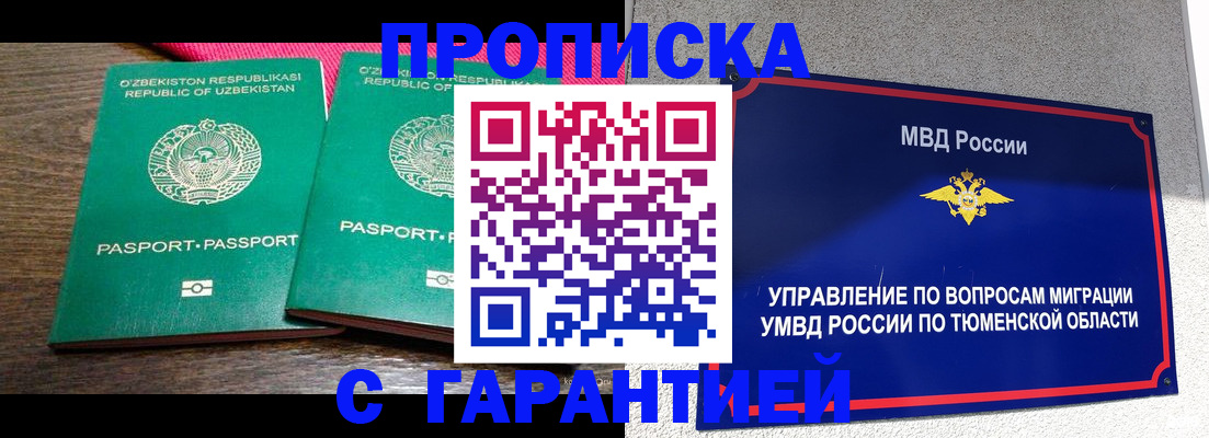 прописка ребенка в Магадане